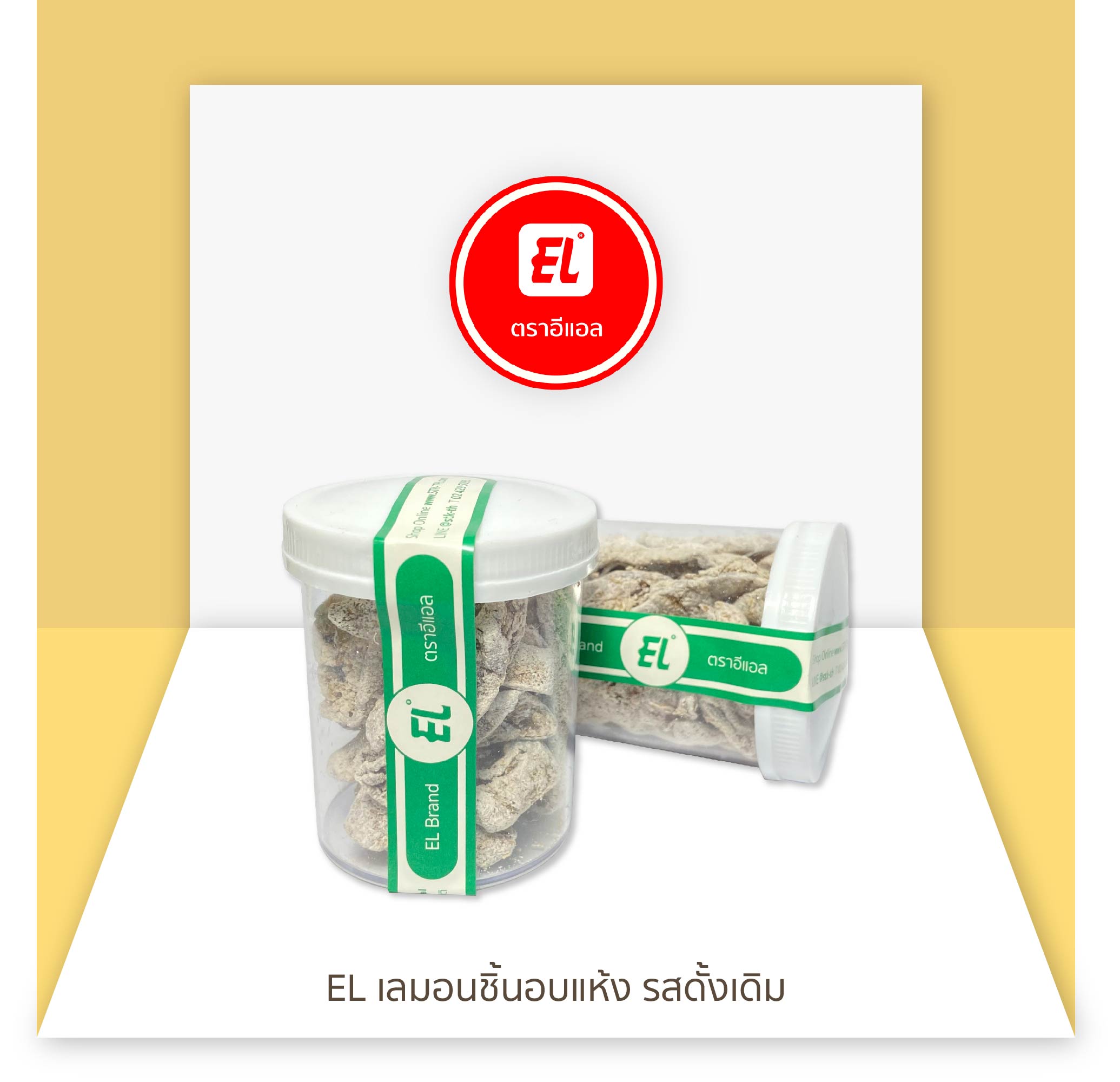 เลมอนชิ้นอบแห้ง รสดั้งเดิม (L)