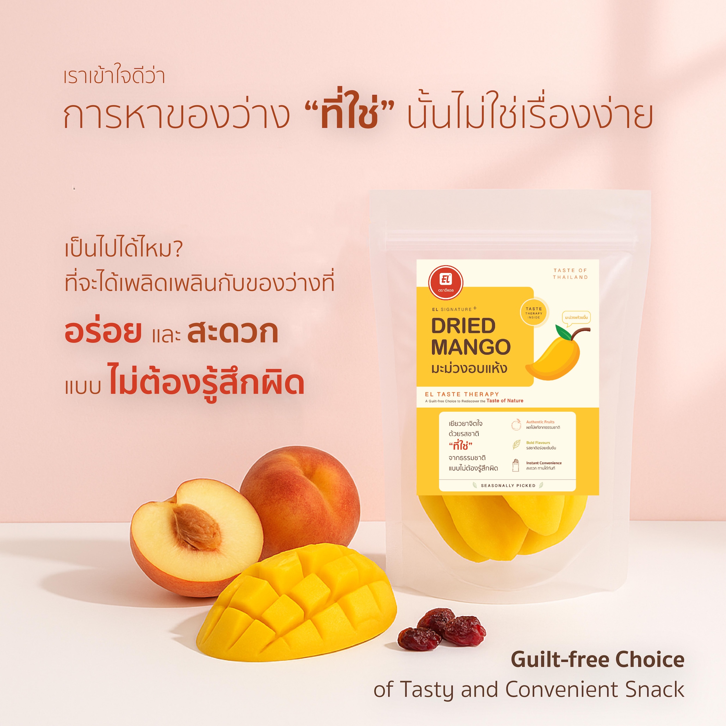 ตราอีแอล ผลไม้รวมมิตรสามรส – EL Signature+ (ซองใหญ่) ตราอีแอล ผลไม้รวมมิตรสามรส – EL Signature+ (ซองใหญ่)