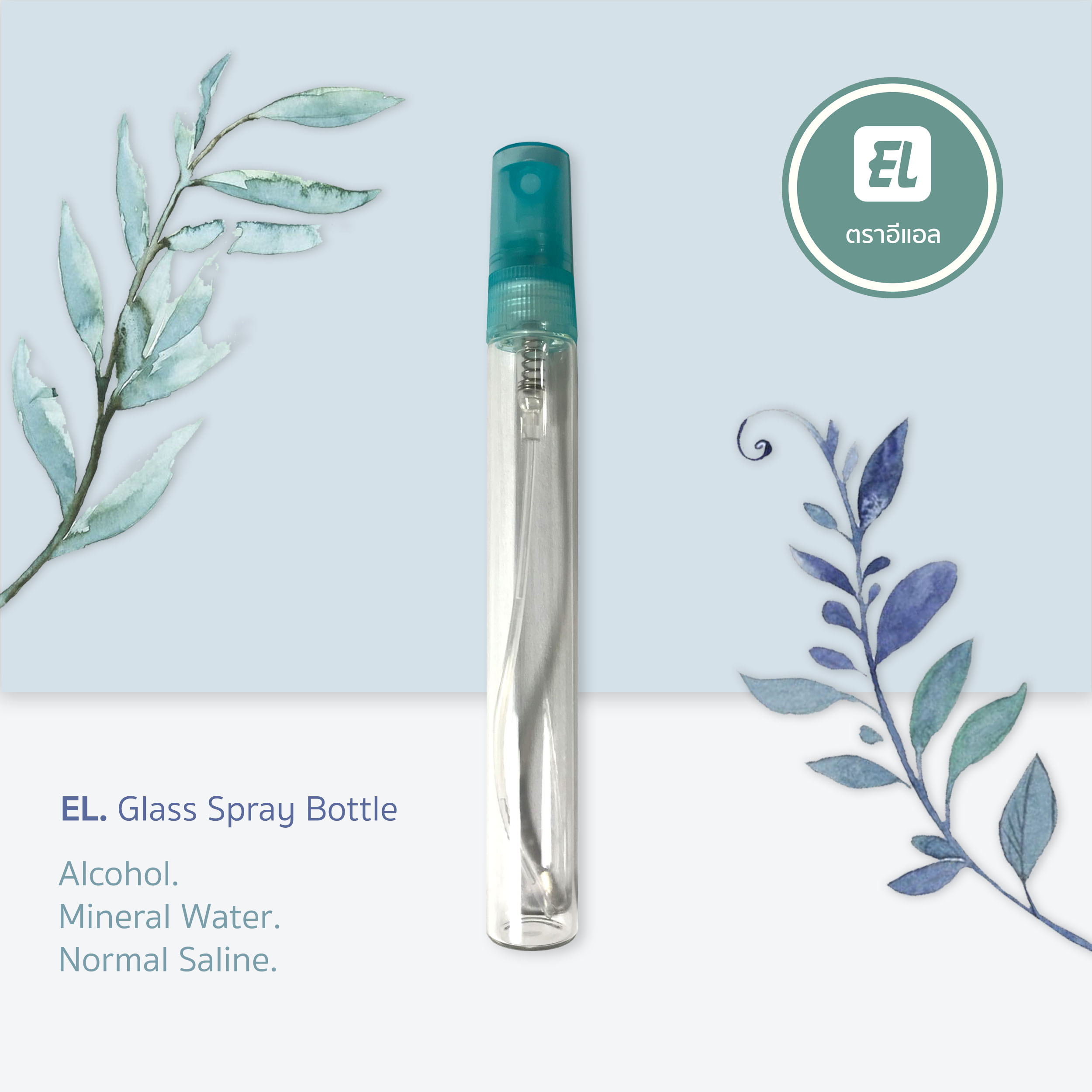 ขวดสเปรย์ ผลิตจากแก้ว