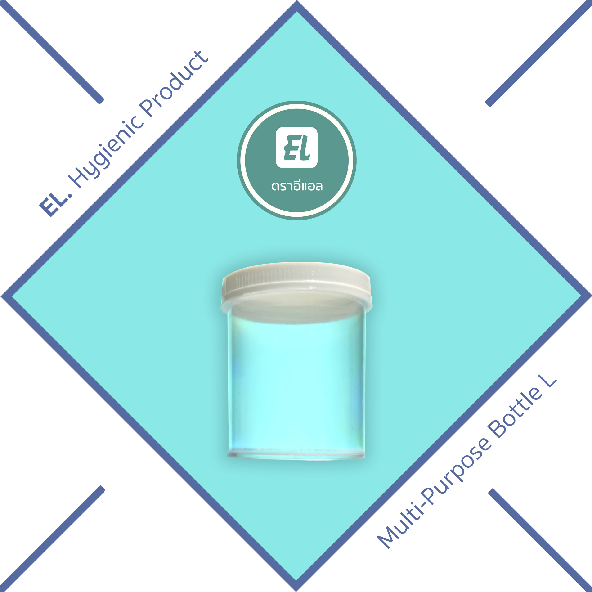 ขวดเอนกประสงค์ใส่ยา L