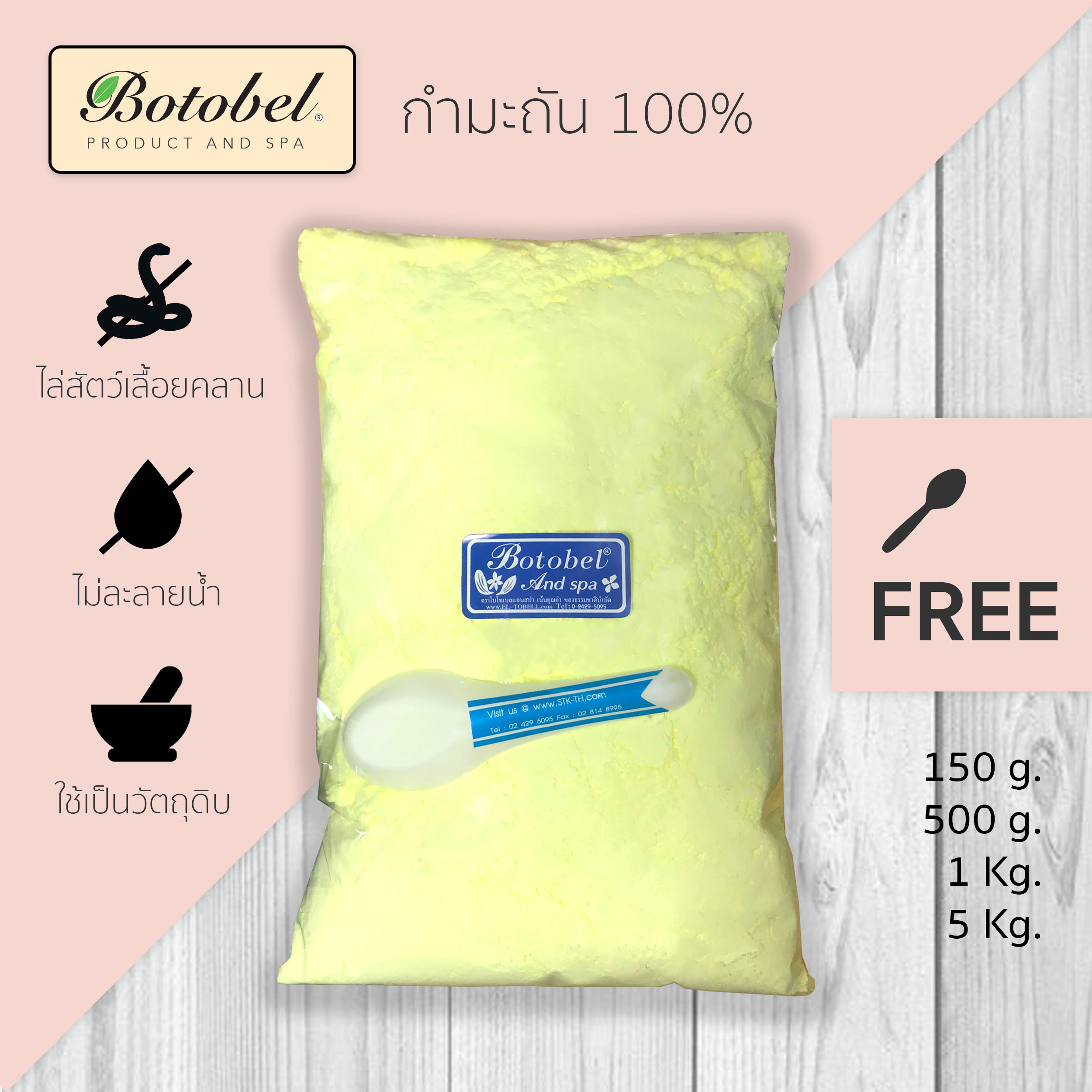 กำมะถันผง (ชนิดไม่ละลายน้ำ)