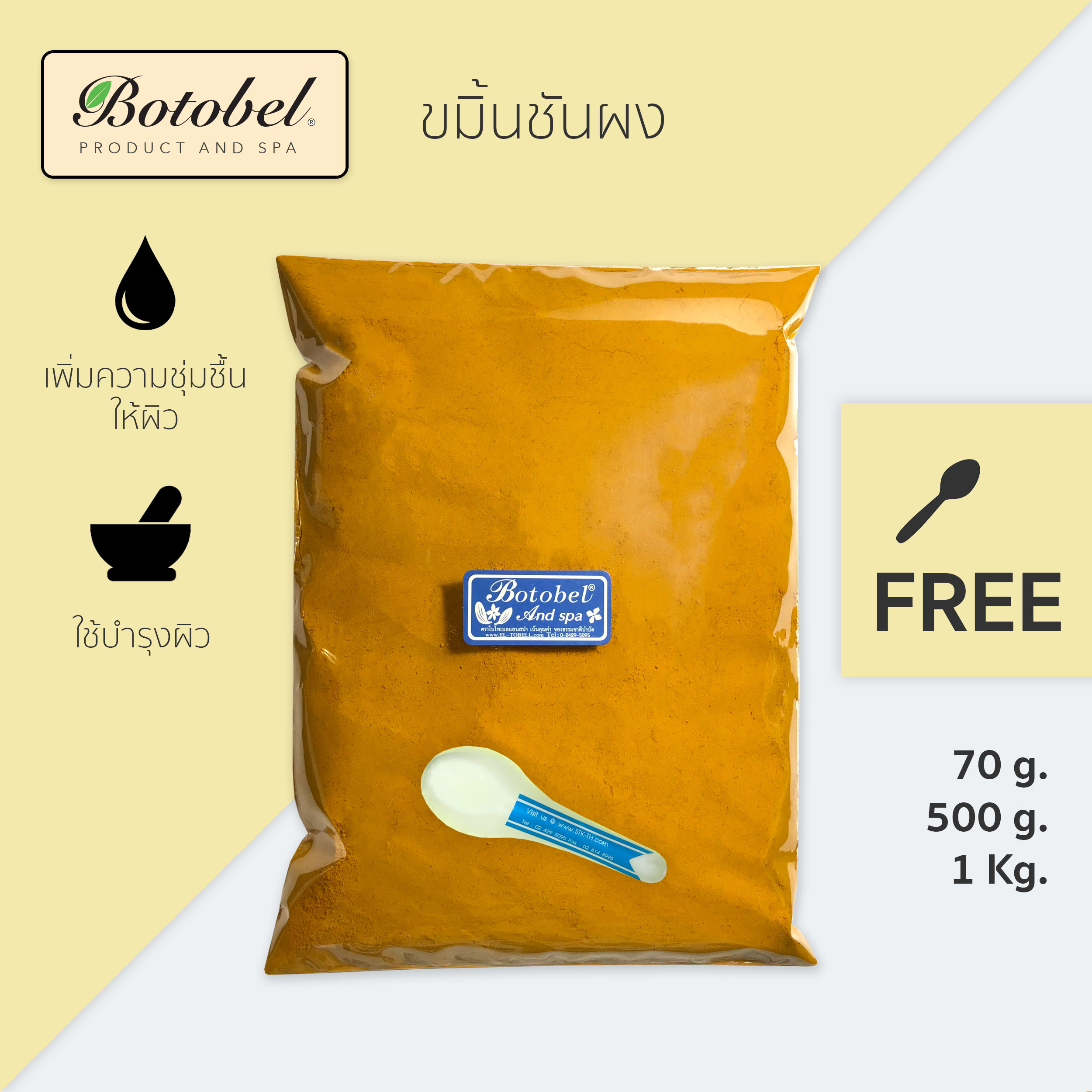 ขมิ้นชันผง