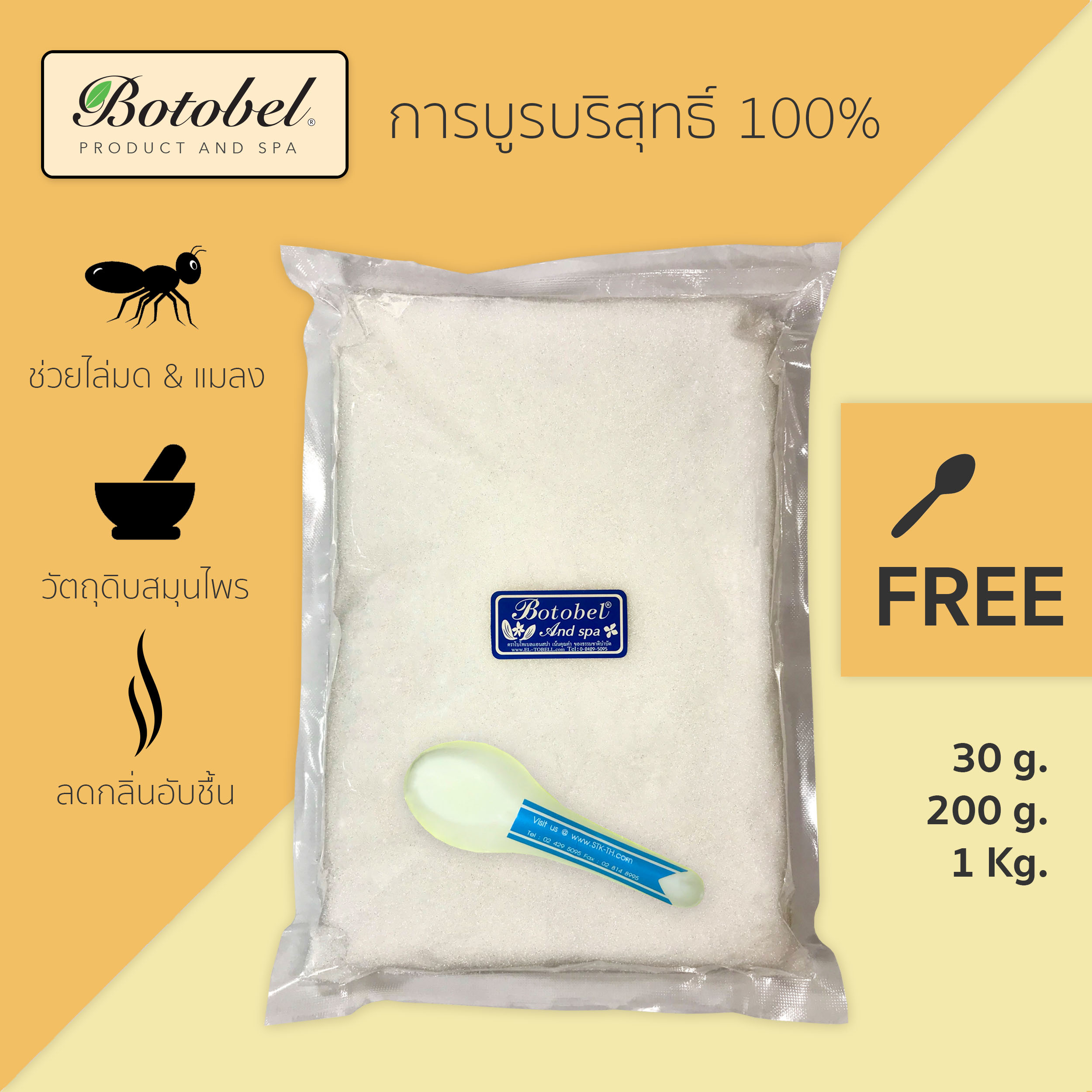 การบูรบริสุทธ์ 100%