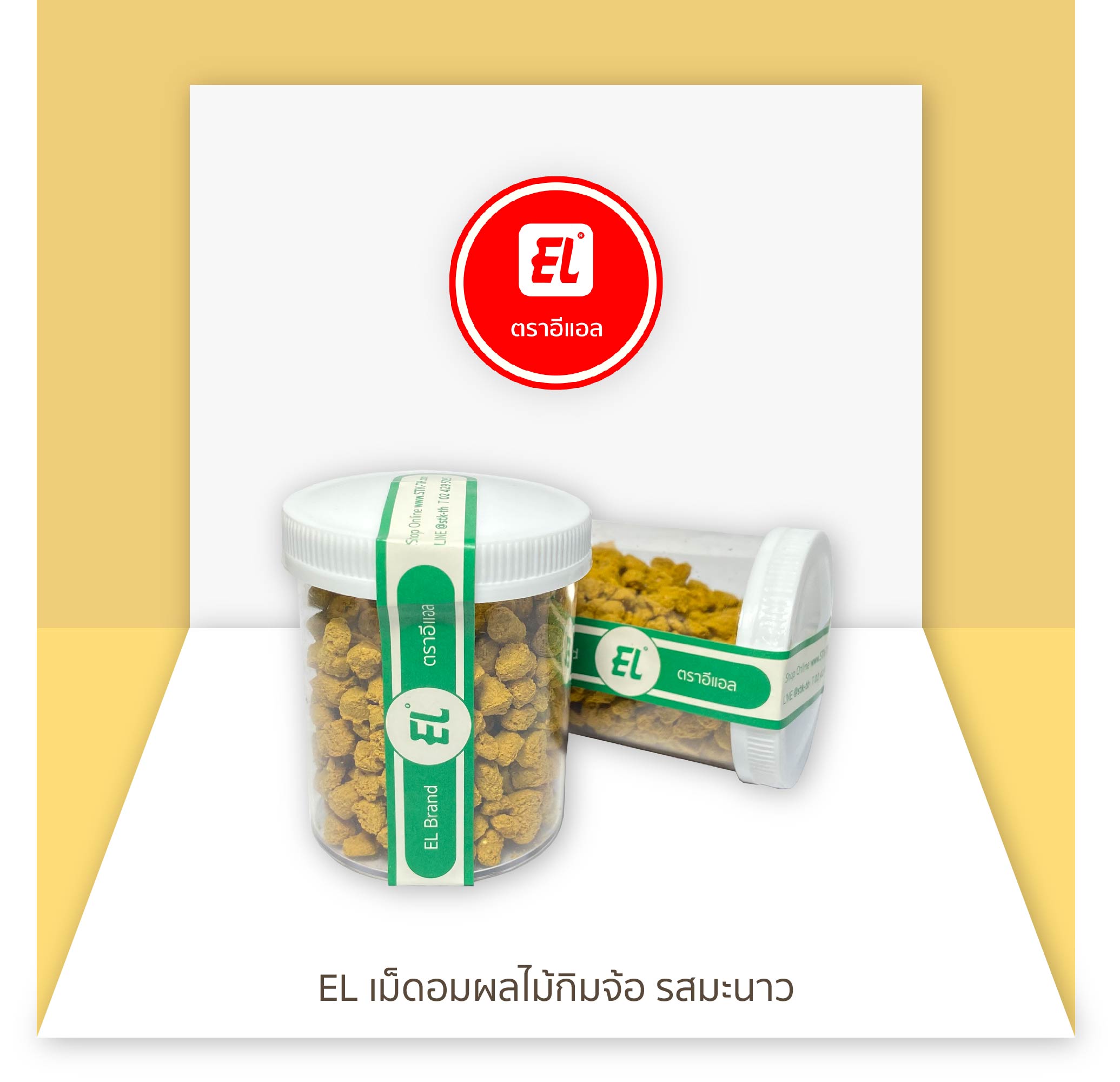เม็ดอมกิมจ้อผลไม้รสมะนาว (L)