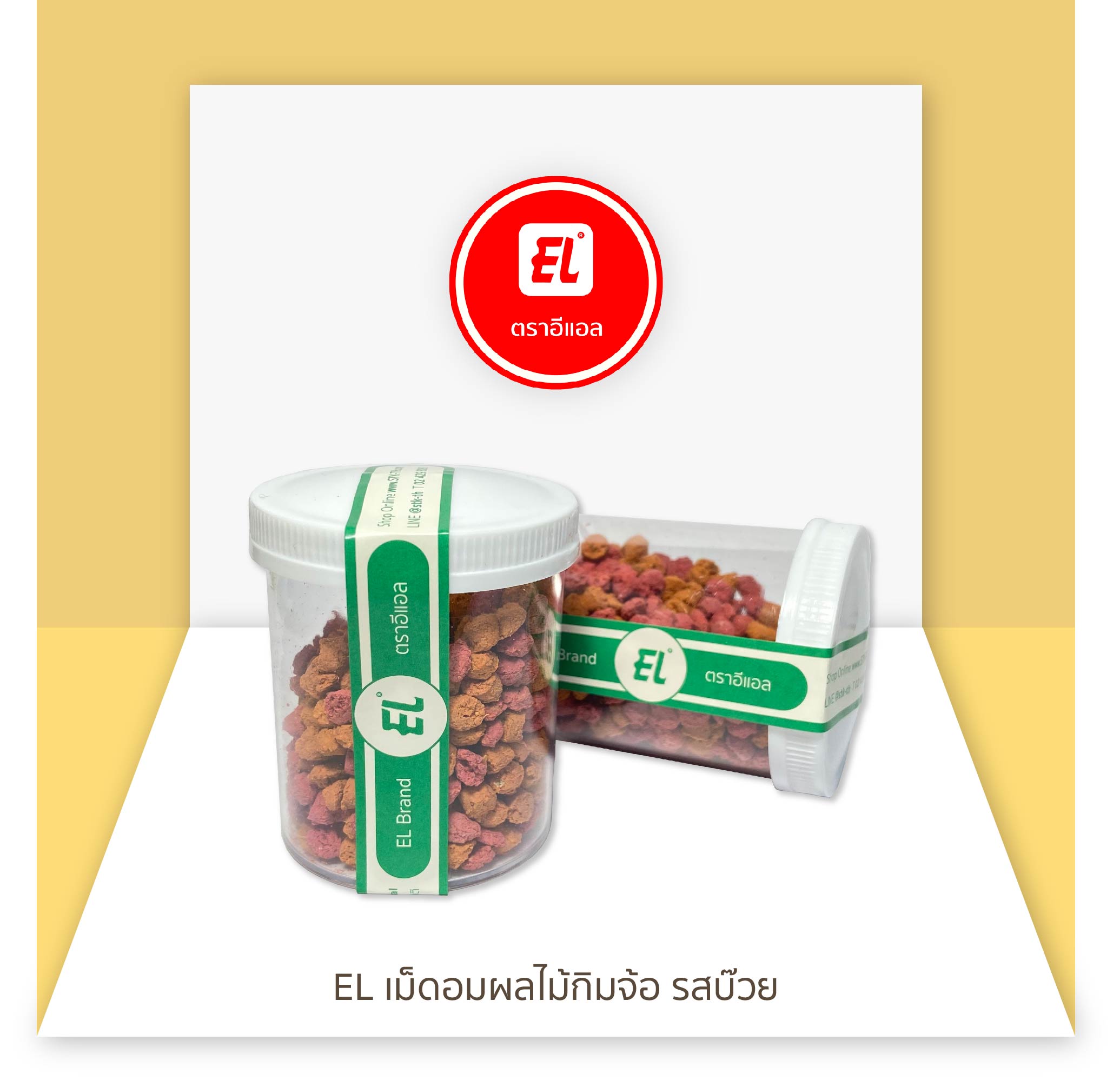 เม็ดอมกิมจ้อผลไม้รสบ๊วย (L)