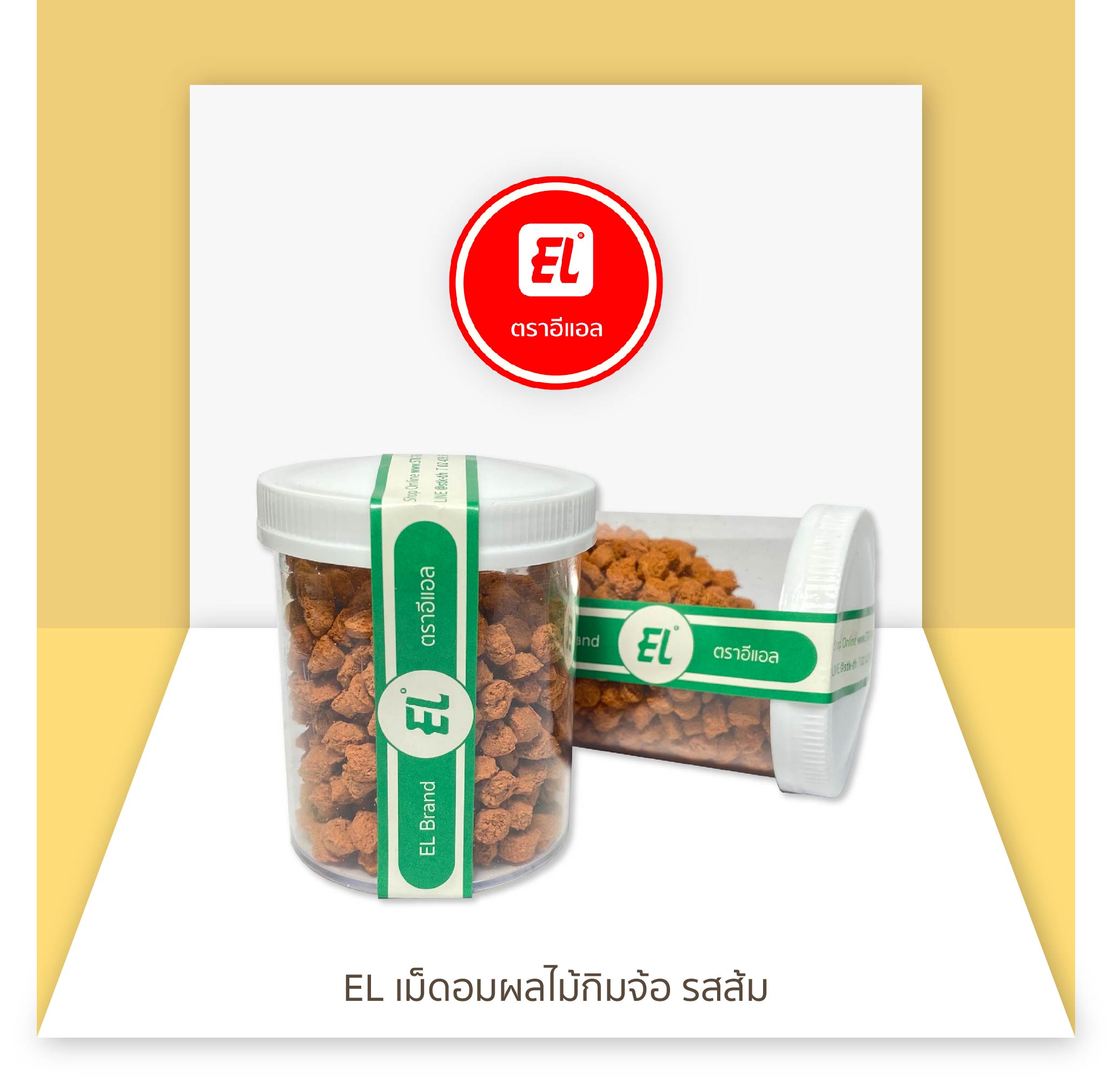 เม็ดอมกิมจ้อผลไม้รสส้ม (L)