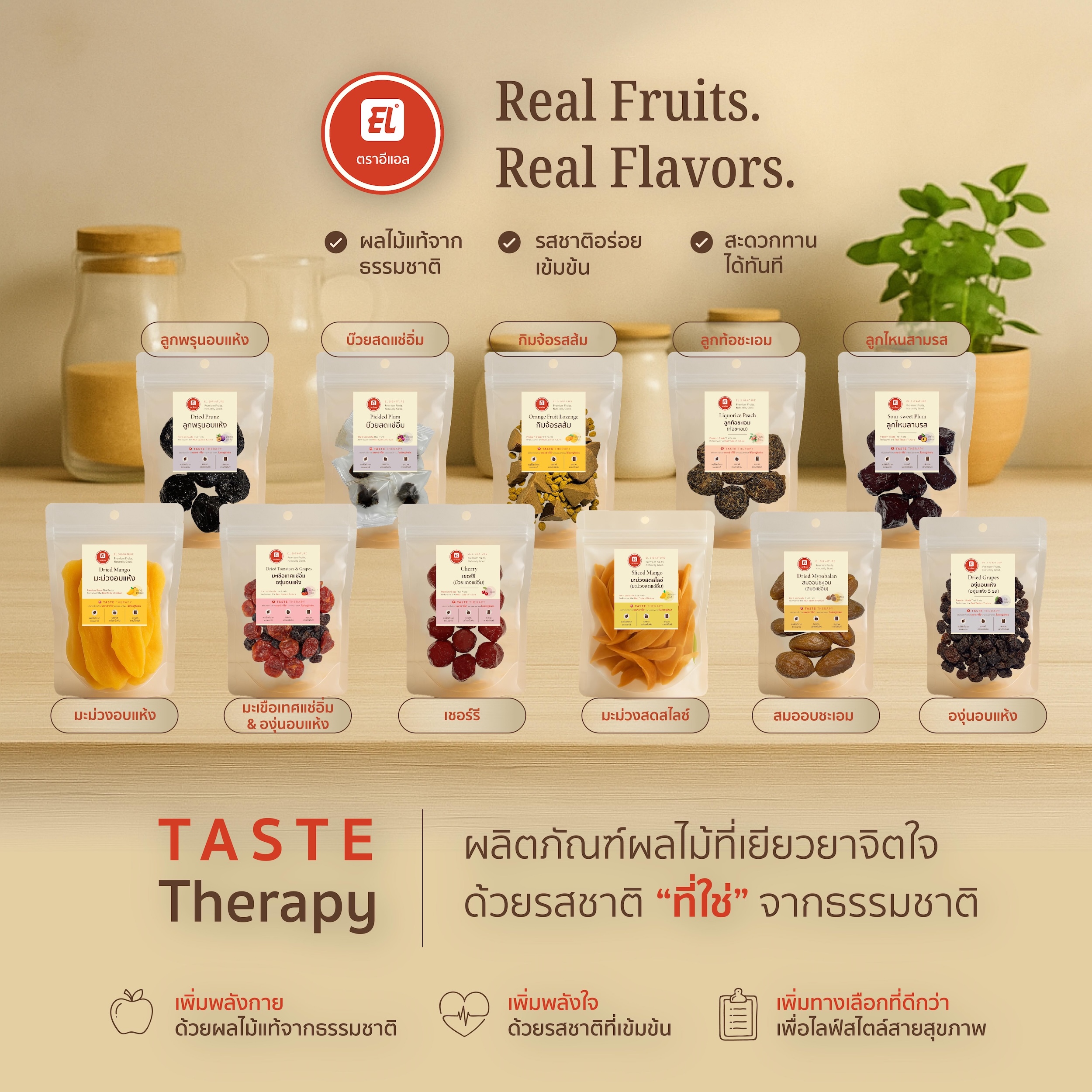 ตราอีแอล ลูกพรุนอบแห้ง – EL Signature (ซองกลาง) ตราอีแอล ลูกพรุนอบแห้ง – EL Signature (ซองกลาง)