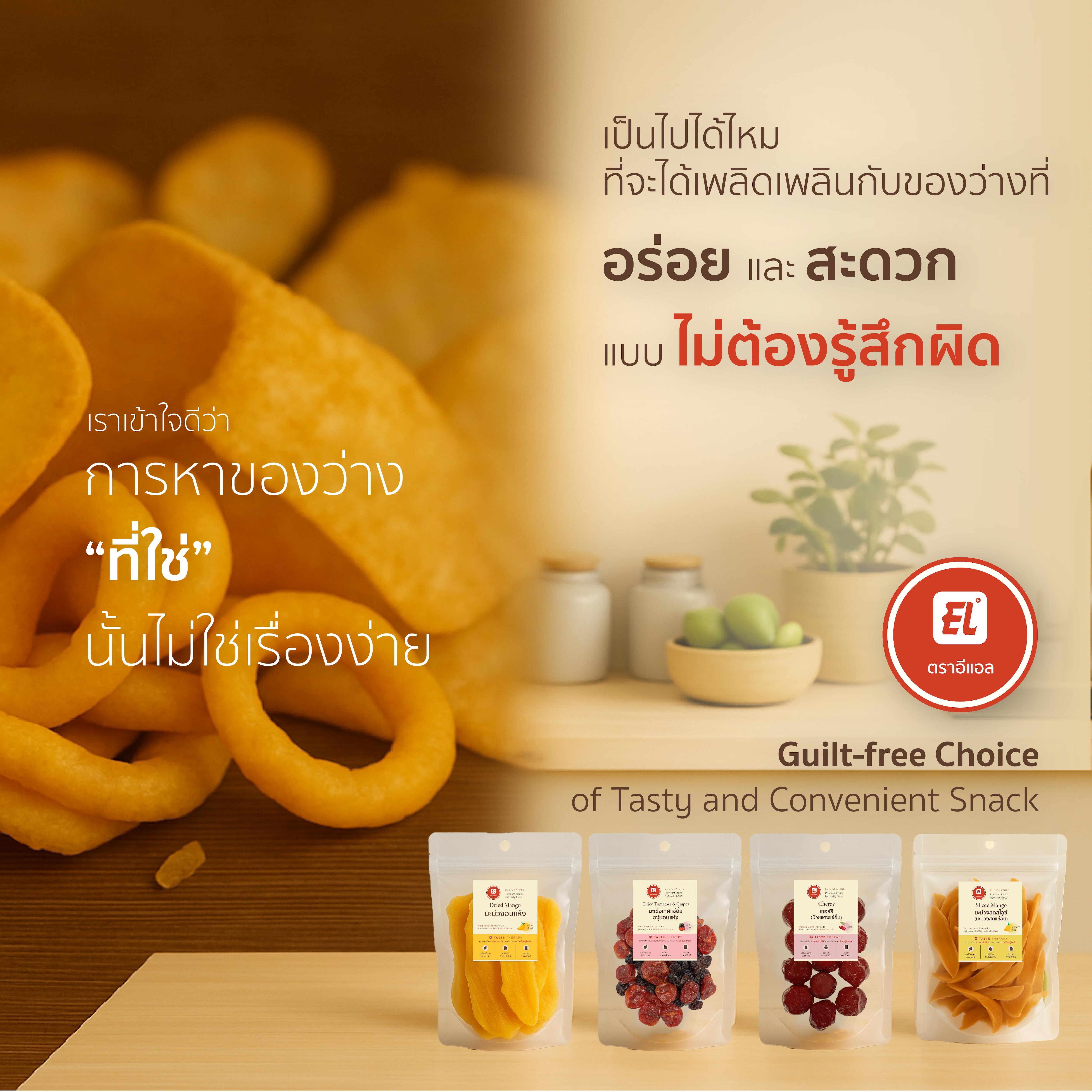 ตราอีแอล มะม่วงสดสไลซ์ – EL Signature (ซองกลาง) ตราอีแอล มะม่วงสดสไลซ์ – EL Signature (ซองกลาง)